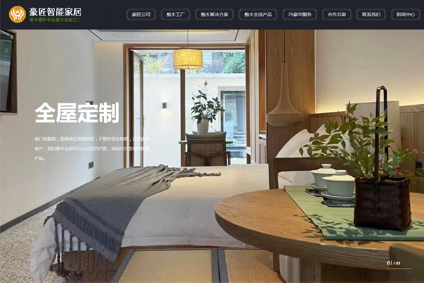 整木家居，整木定制，整木網(wǎng)站